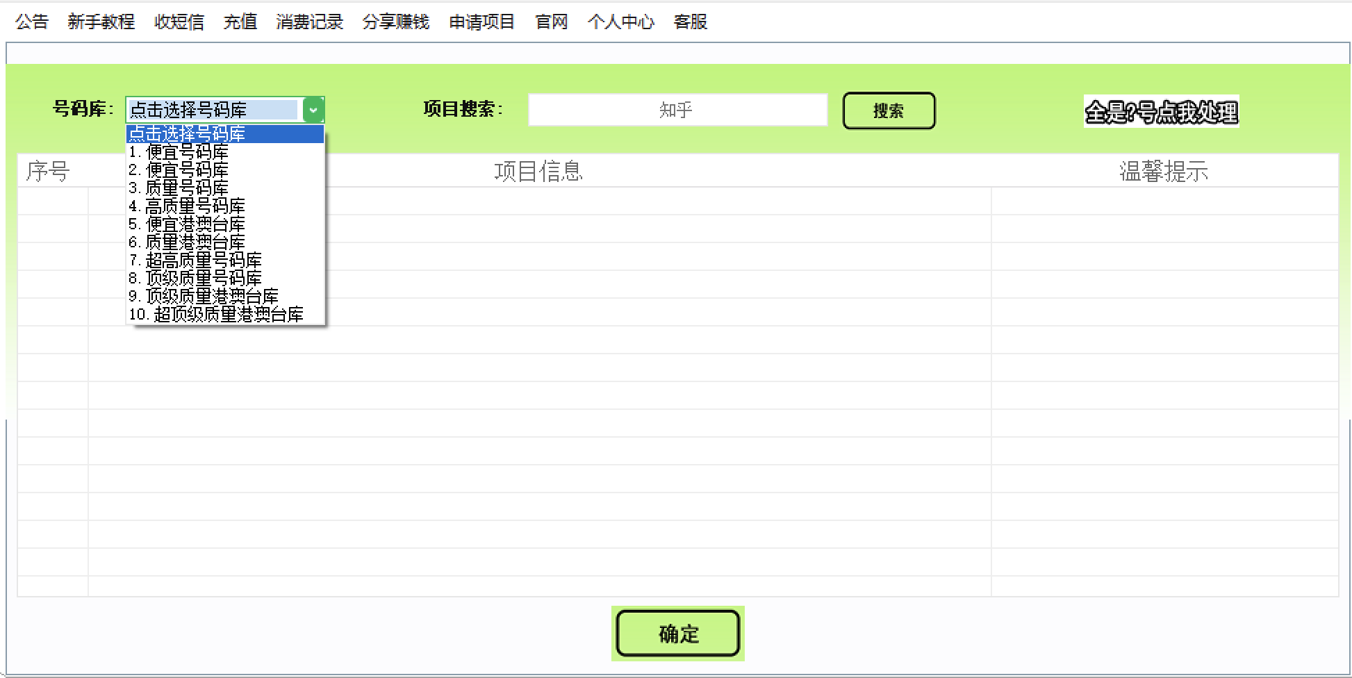 接码平台界面