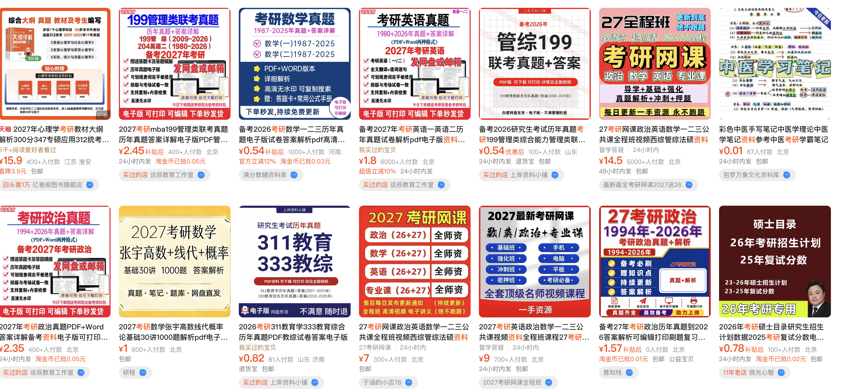 淘宝资料购买示例